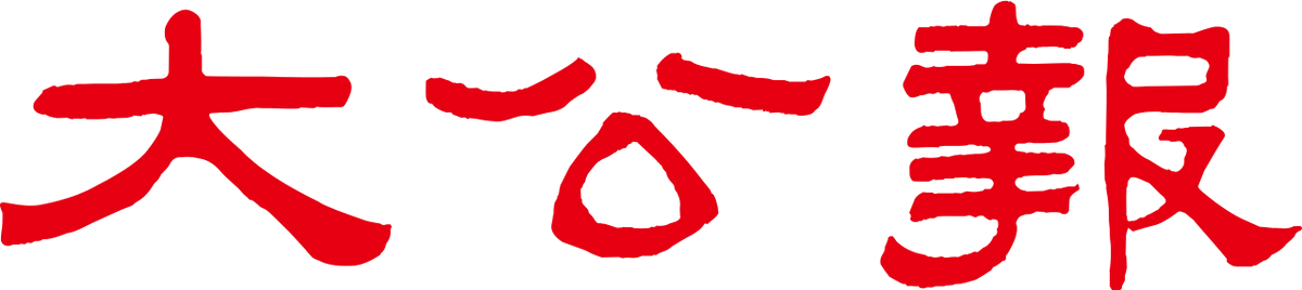 Ta Kung Pao
