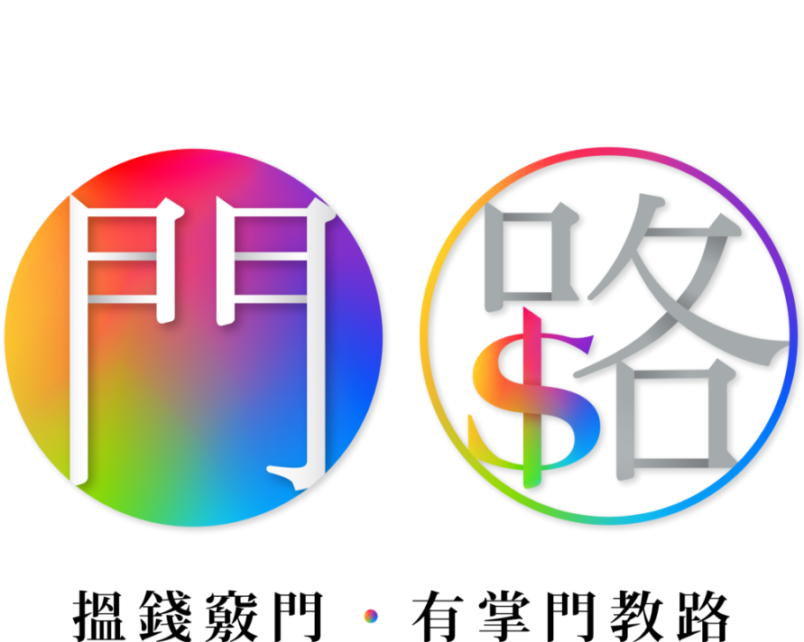 門路