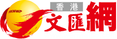 Wen Wei Po