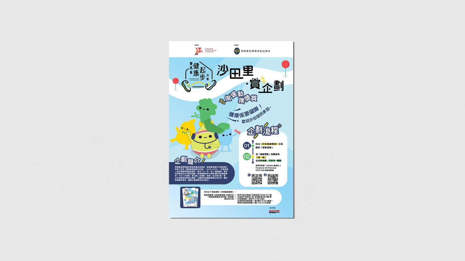 Sha Tin Community Health Rewards Programme